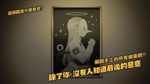 我满怀恶意的有病解谜游戏手机版最新版截图6