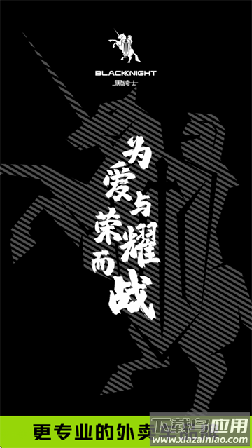黑骑士app下载