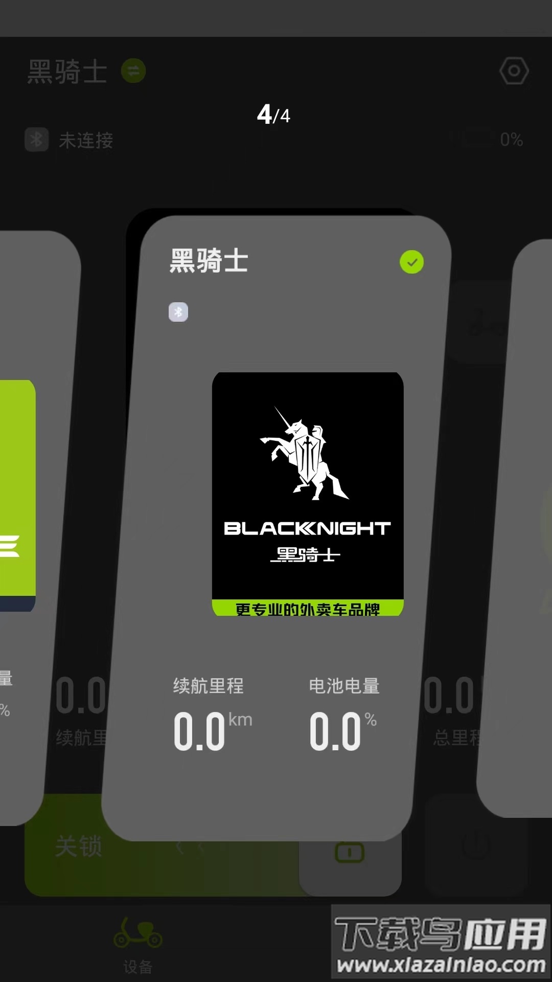 黑骑士app下载最新版截图1