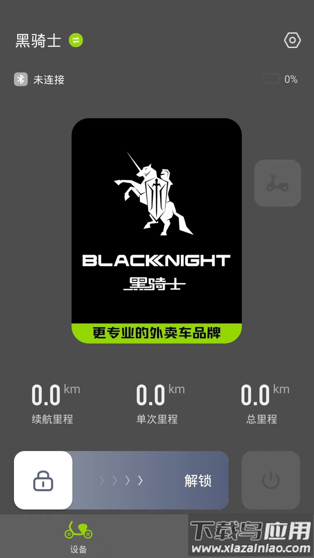 黑骑士app下载最新版截图2