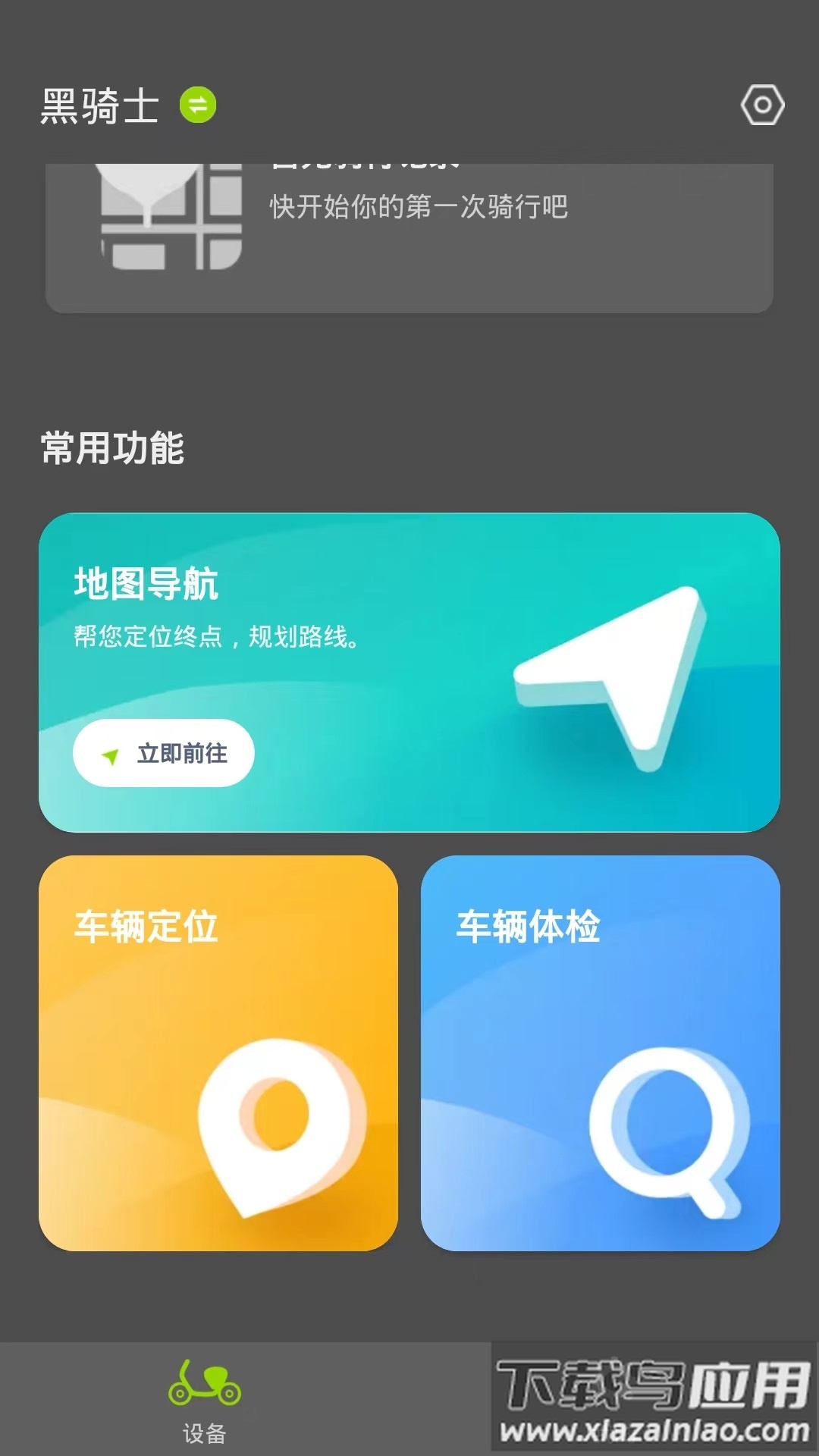 黑骑士app下载最新版截图4