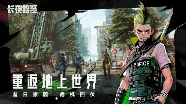 长夜将至游戏最新版截图2