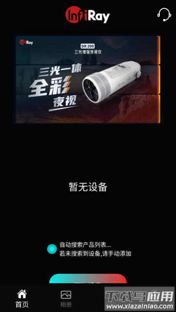 英睿夜视手机版