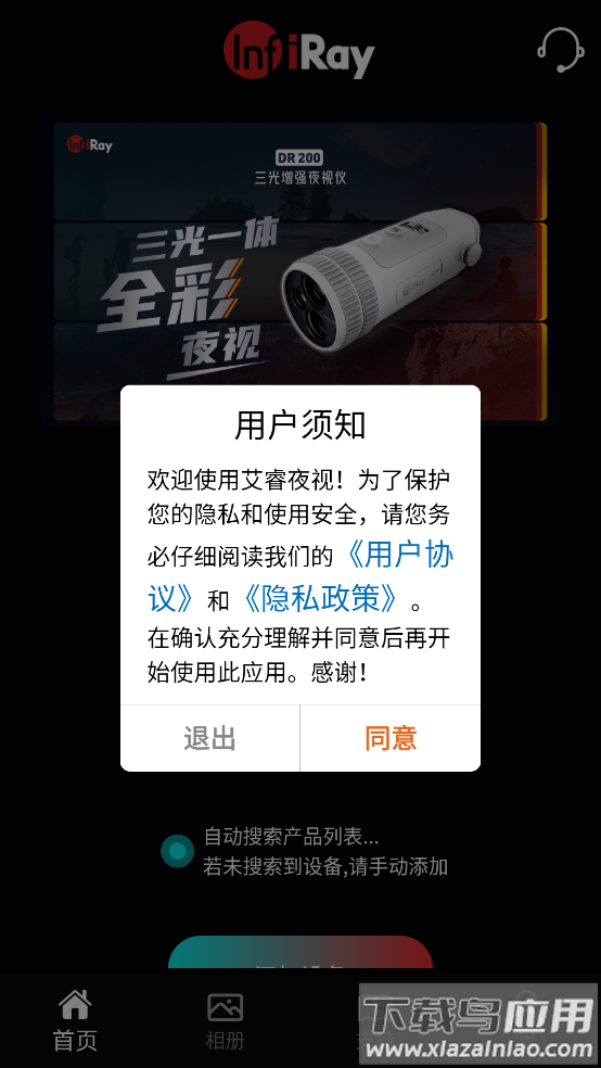 英睿夜视手机版截图