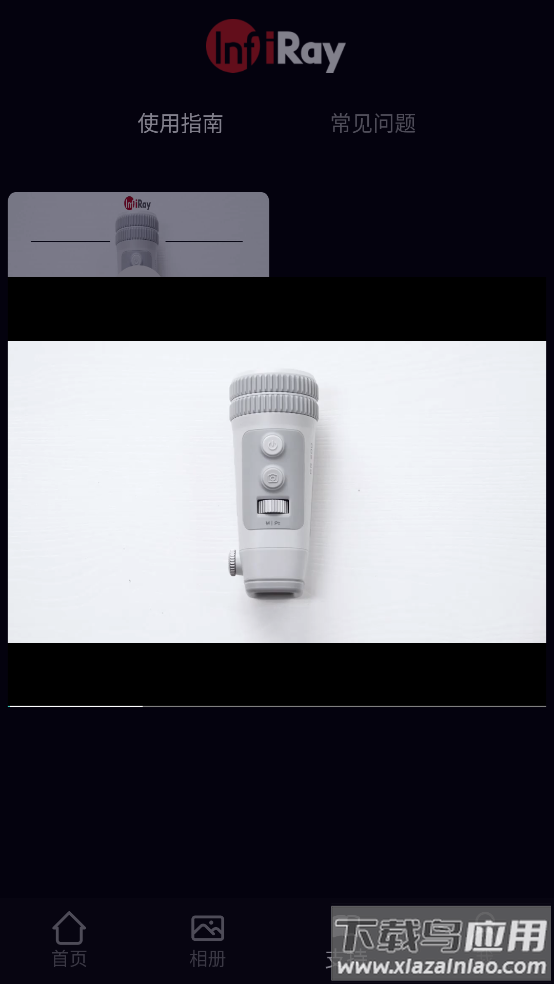 英睿夜视手机版截图