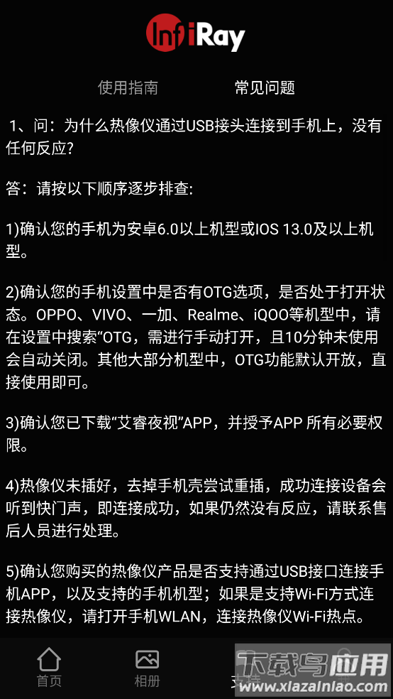 英睿夜视手机版截图