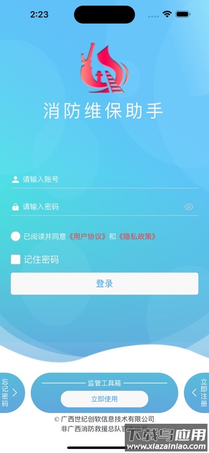 消防维保助手app截图1