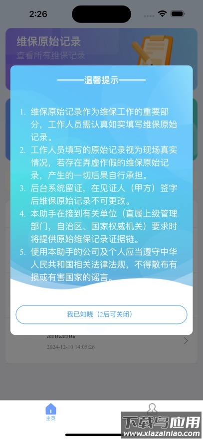 消防维保助手app截图2