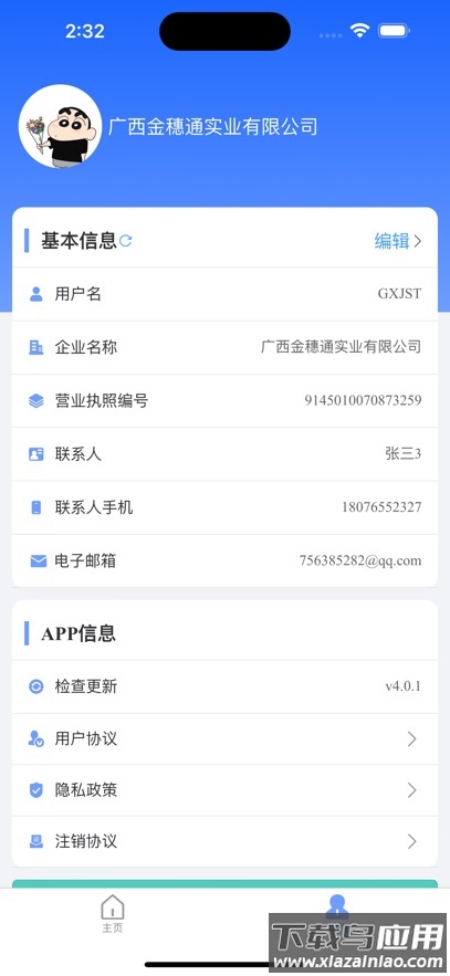 消防维保助手app截图3