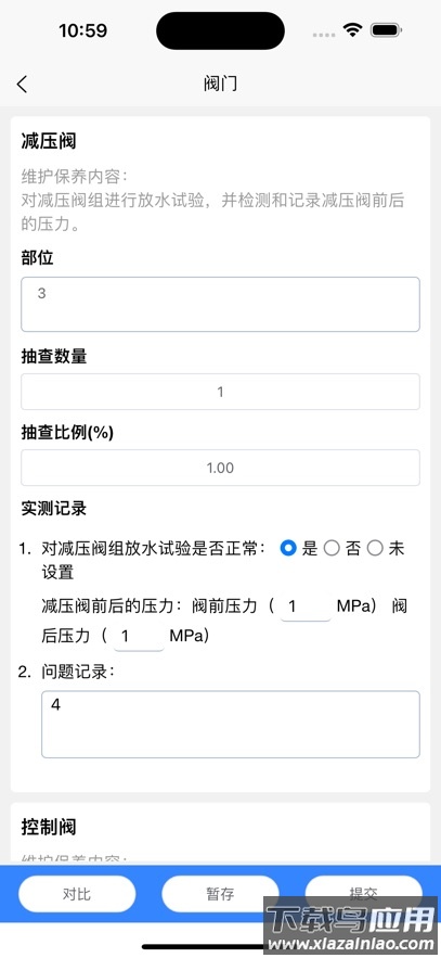消防维保助手app截图6