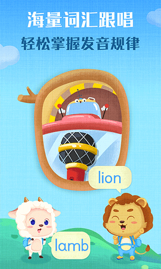 麦田自然拼读儿童英语app最新版截图4
