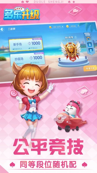 多乐升级拖拉机两副牌80分最新版截图4