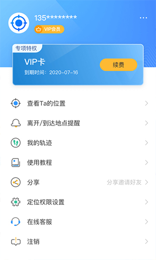 定位大师app截图