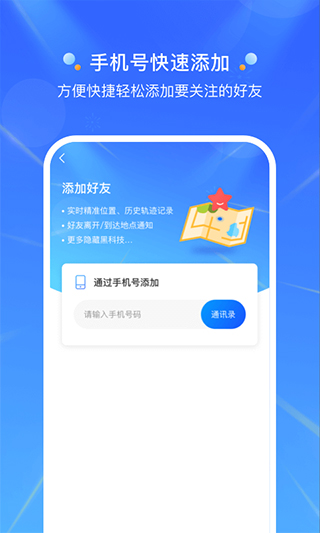 定位大师app截图