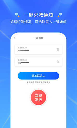 定位大师app截图