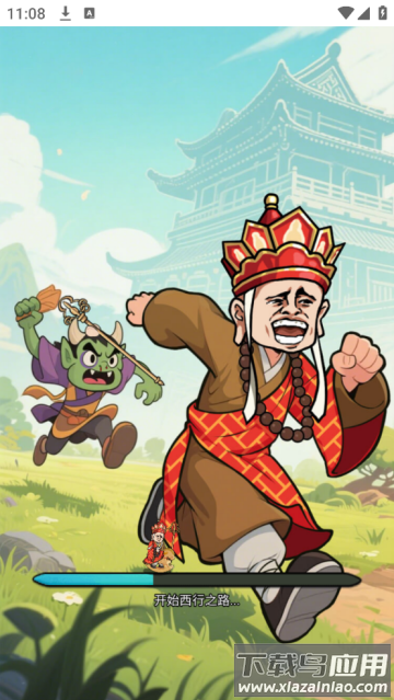 我真的无敌了游戏