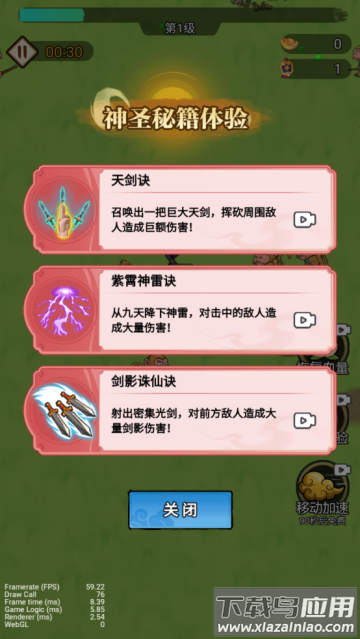 我真的无敌了游戏