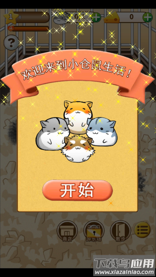 仓鼠的日常游戏下载(Hamster Life)截图