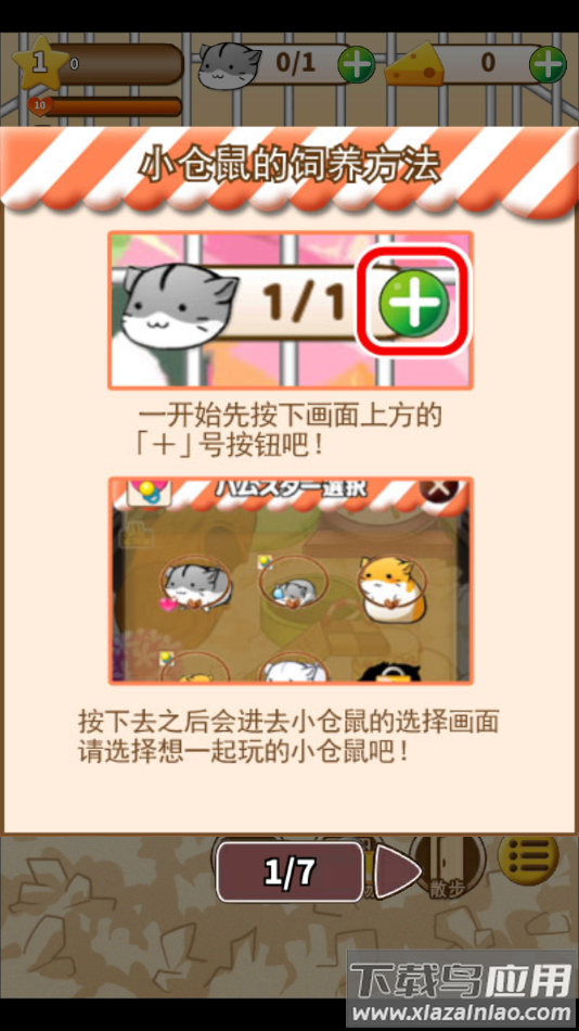 仓鼠的日常游戏下载(Hamster Life)截图