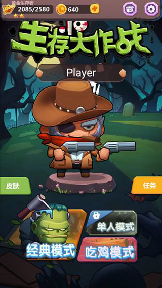 生存大作战中文版(Survivor)最新版截图1