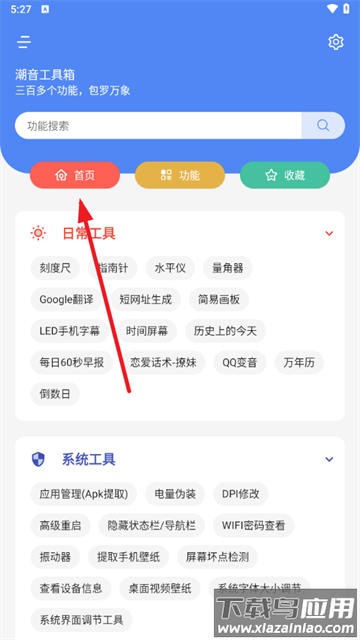 潮音工具箱最新版