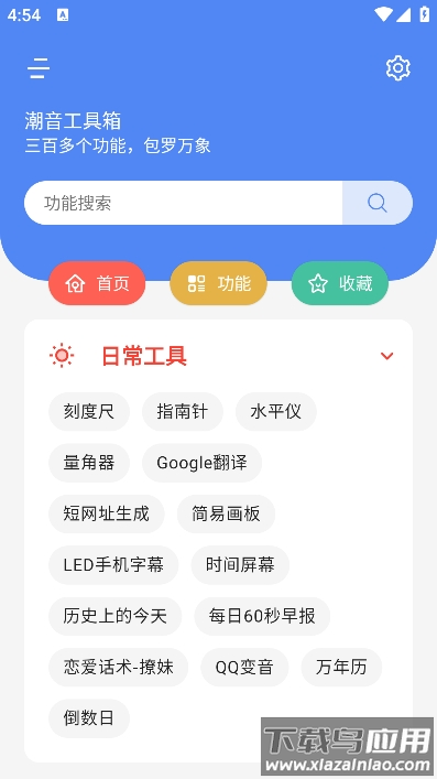 潮音工具箱最新版最新版截图1