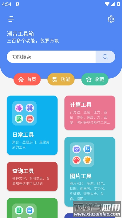 潮音工具箱最新版最新版截图3