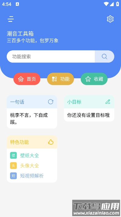 潮音工具箱最新版最新版截图4