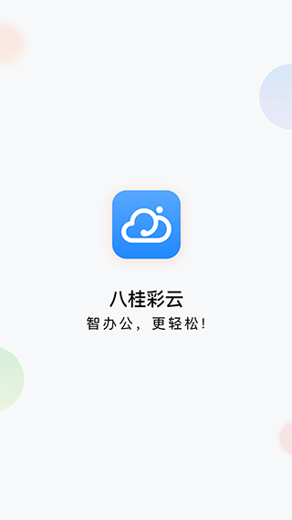 八桂彩云app最新版截图1