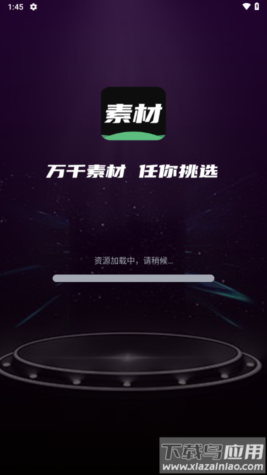 天天素材神器免费版下载截图4