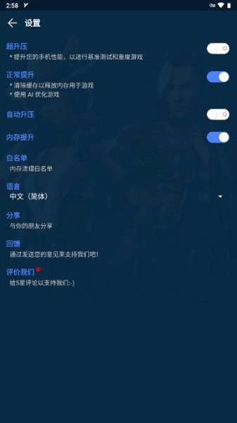 gfx游戏助推器pro(gfx game booster)截图1