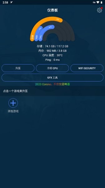 gfx游戏助推器pro(gfx game booster)截图2
