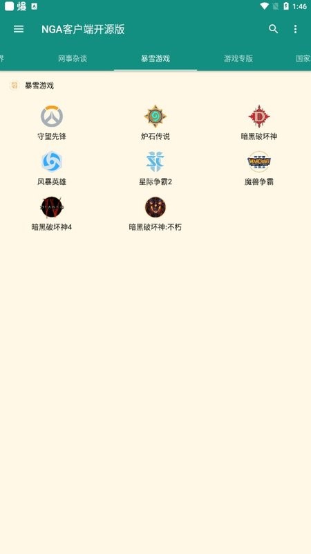 nga玩家社区开源版app截图1