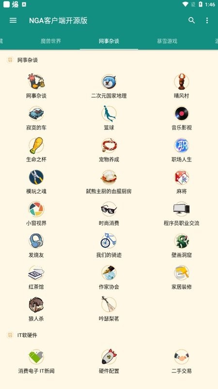 nga玩家社区开源版app截图3