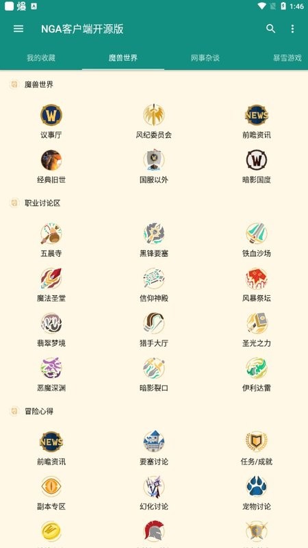 nga玩家社区开源版app截图4