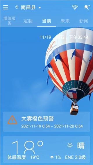 go天气ex最新版最新版截图1