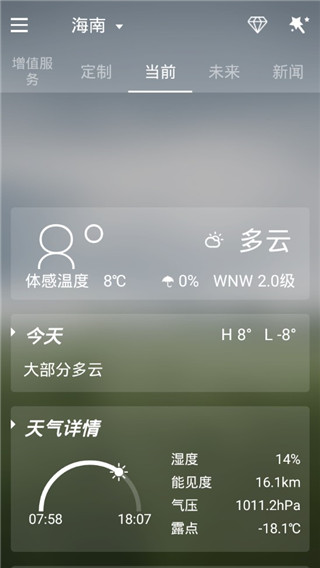go天气ex最新版最新版截图4
