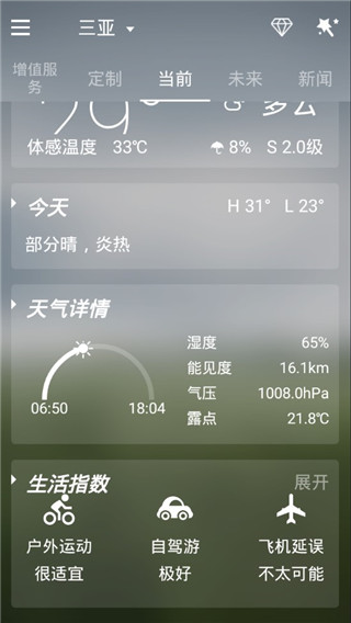 go天气ex最新版最新版截图5