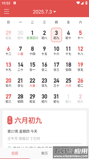 吉利日历万年历最新版本 吉利日历万年历最新版本