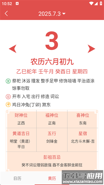 吉利日历万年历最新版本 吉利日历万年历最新版本