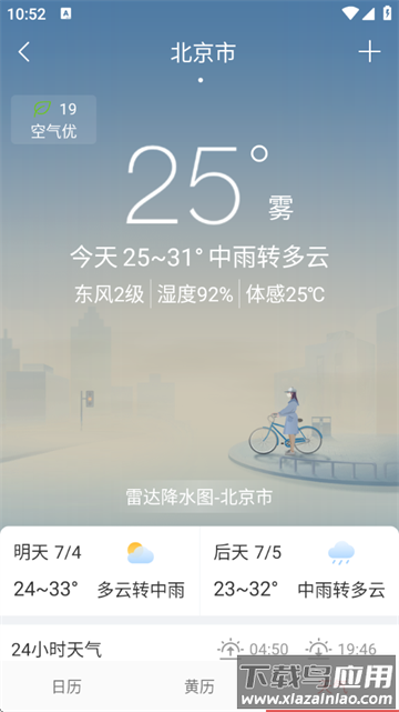 吉利日历万年历最新版本 吉利日历万年历最新版本