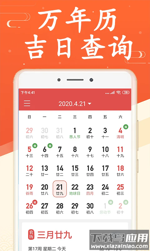 吉利日历万年历最新版本最新版截图1