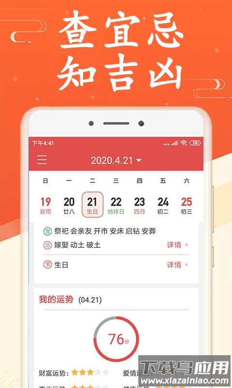 吉利日历万年历最新版本最新版截图2