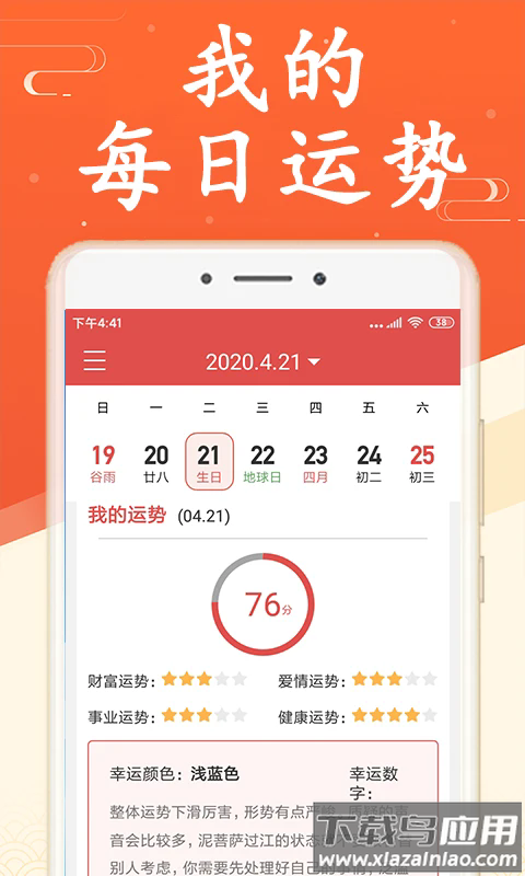 吉利日历万年历最新版本最新版截图3