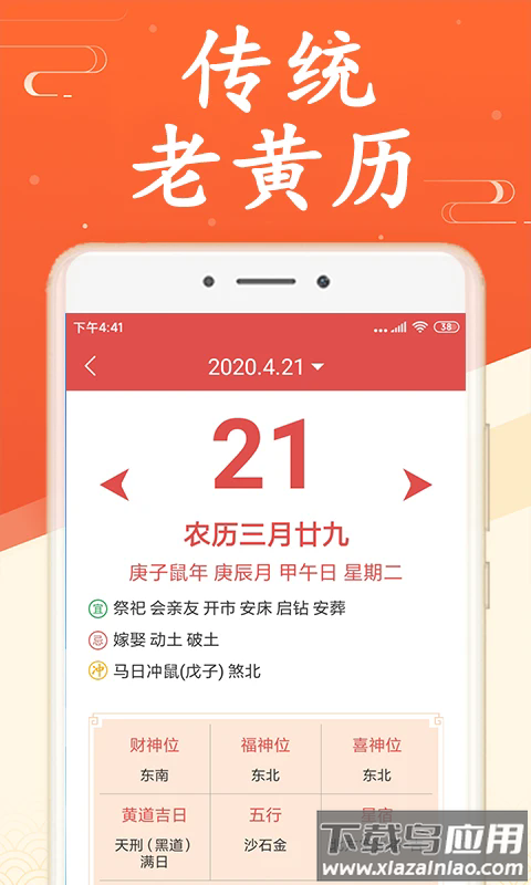 吉利日历万年历最新版本最新版截图4