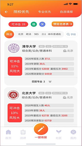 星志愿app最新版截图1