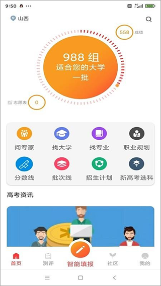 星志愿app最新版截图2
