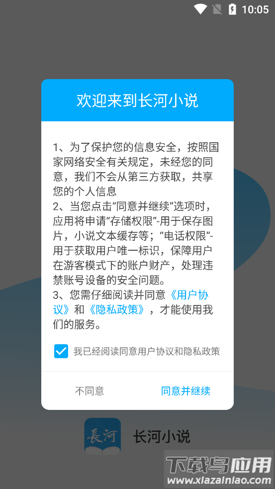 长河小说下载截图1