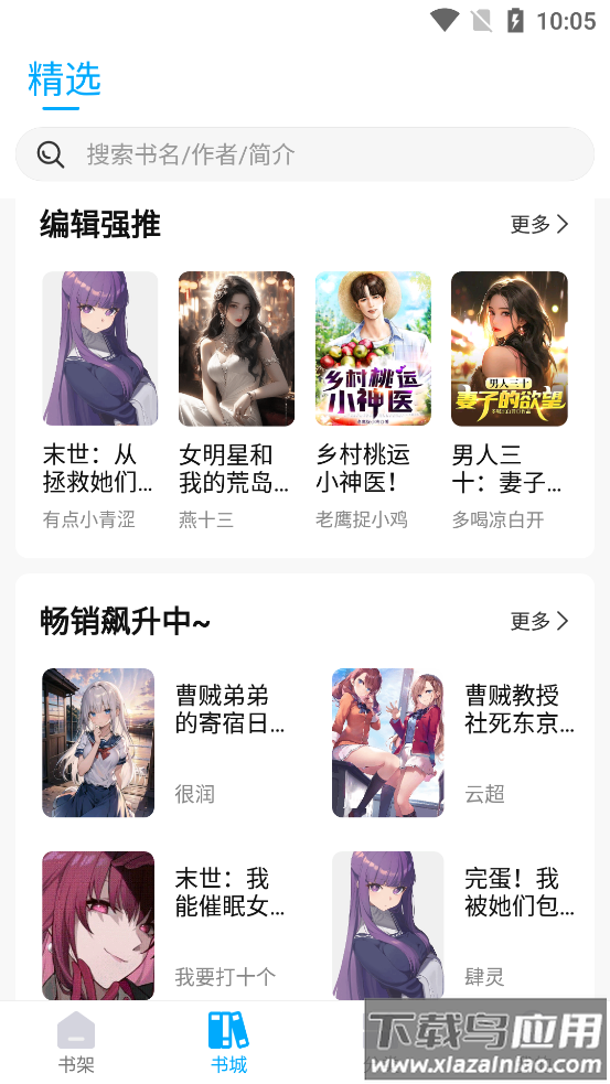 长河小说下载截图2