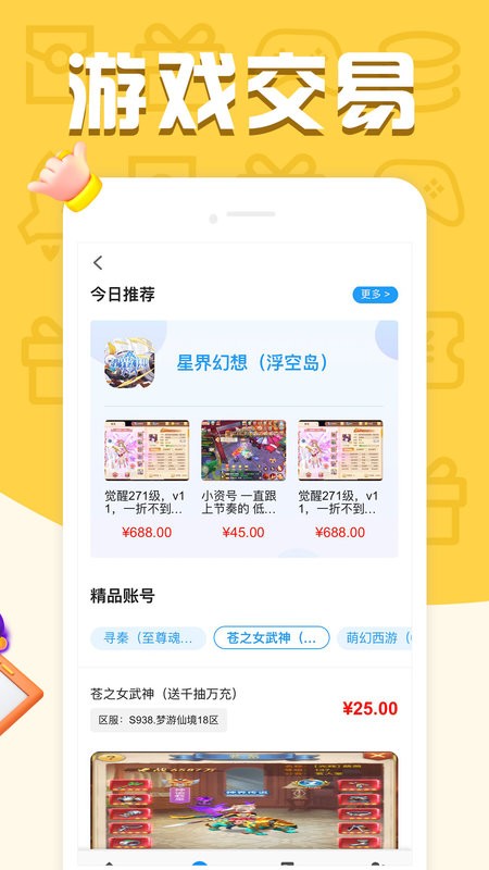 福鲤手游app最新版截图2